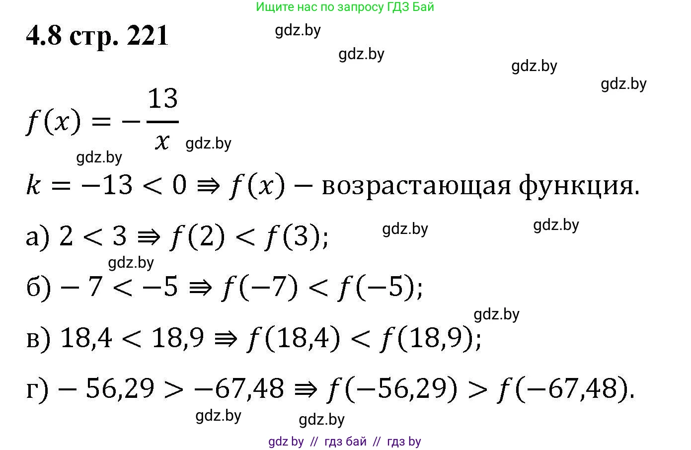 Алгебра, 8 класс Учебник, авторы: Арефьева Ирина Глебовна, Пирютко Ольга Николаевна, издательство Адукацыя i выхаванне, Минск, 2024, бирюзового цвета, страница 221, номер 4.8, Решение