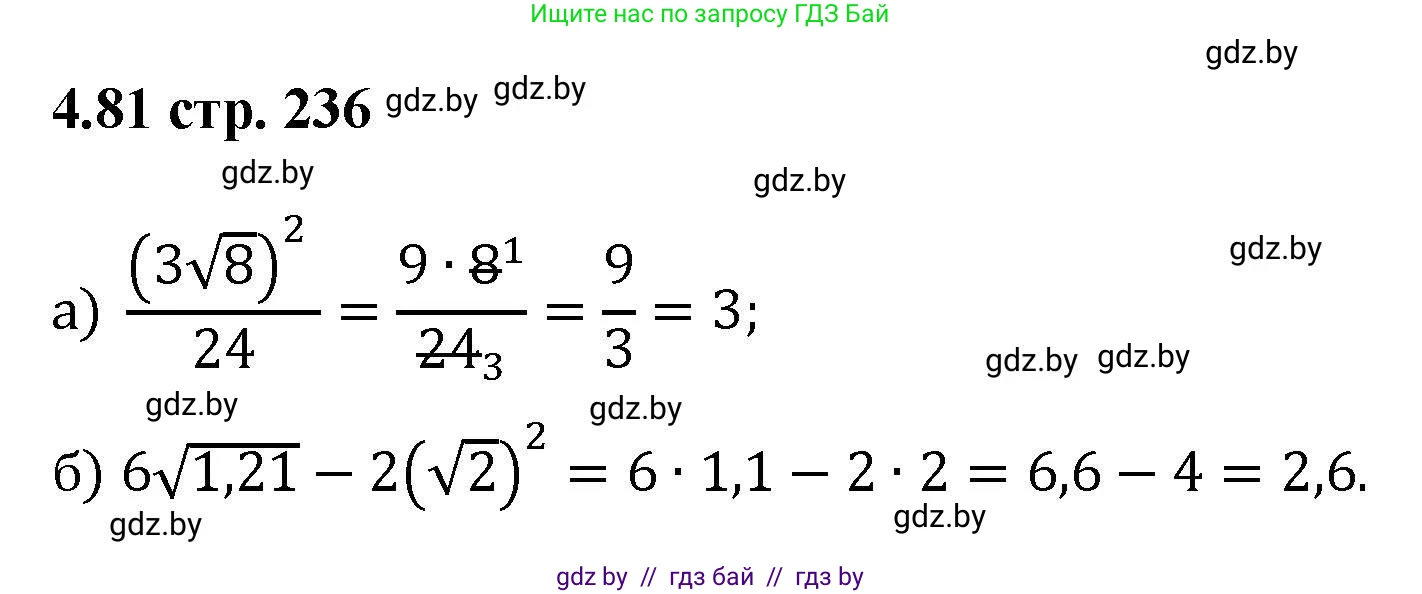 Алгебра, 8 класс Учебник, авторы: Арефьева Ирина Глебовна, Пирютко Ольга Николаевна, издательство Адукацыя i выхаванне, Минск, 2024, бирюзового цвета, страница 236, номер 4.81, Решение
