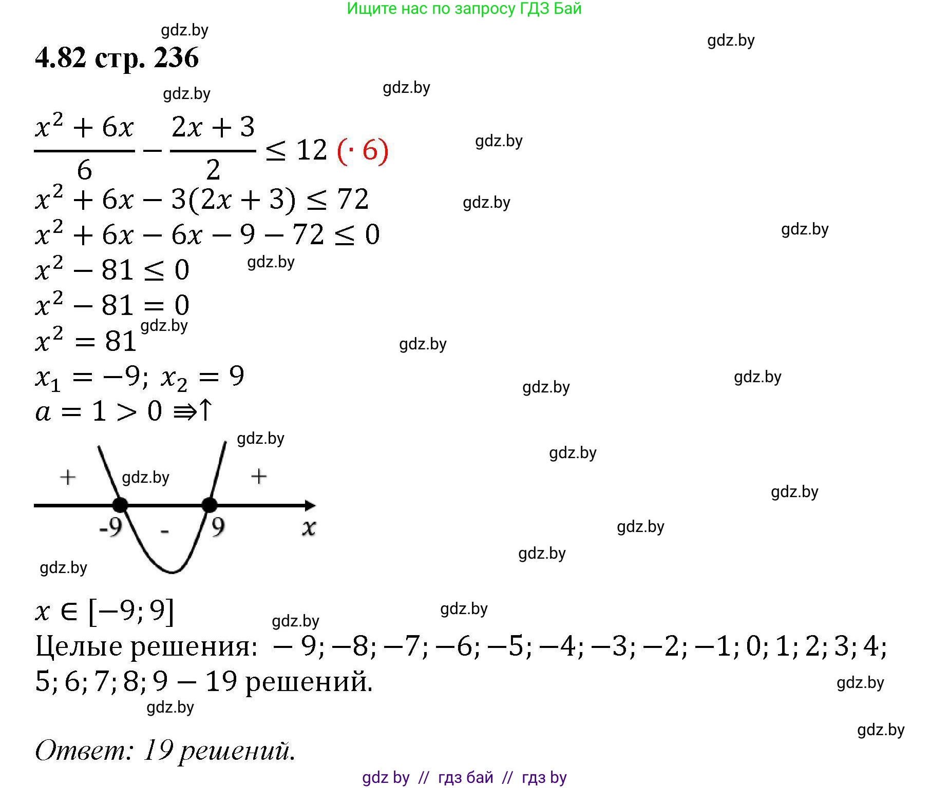 Алгебра, 8 класс Учебник, авторы: Арефьева Ирина Глебовна, Пирютко Ольга Николаевна, издательство Адукацыя i выхаванне, Минск, 2024, бирюзового цвета, страница 236, номер 4.82, Решение