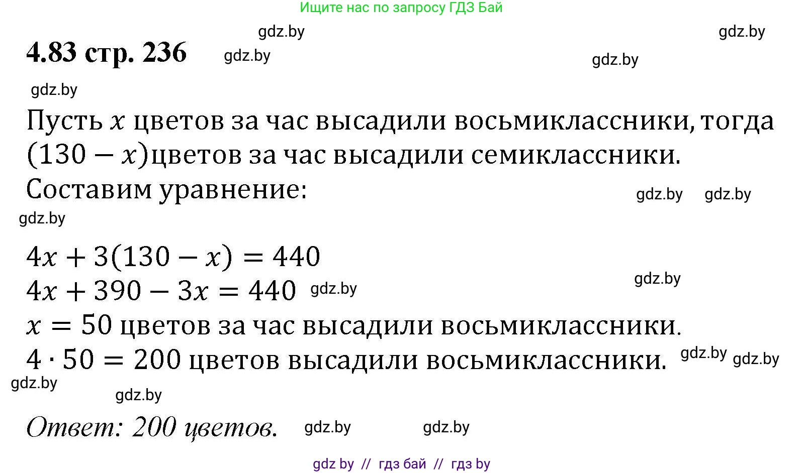 Алгебра, 8 класс Учебник, авторы: Арефьева Ирина Глебовна, Пирютко Ольга Николаевна, издательство Адукацыя i выхаванне, Минск, 2024, бирюзового цвета, страница 236, номер 4.83, Решение