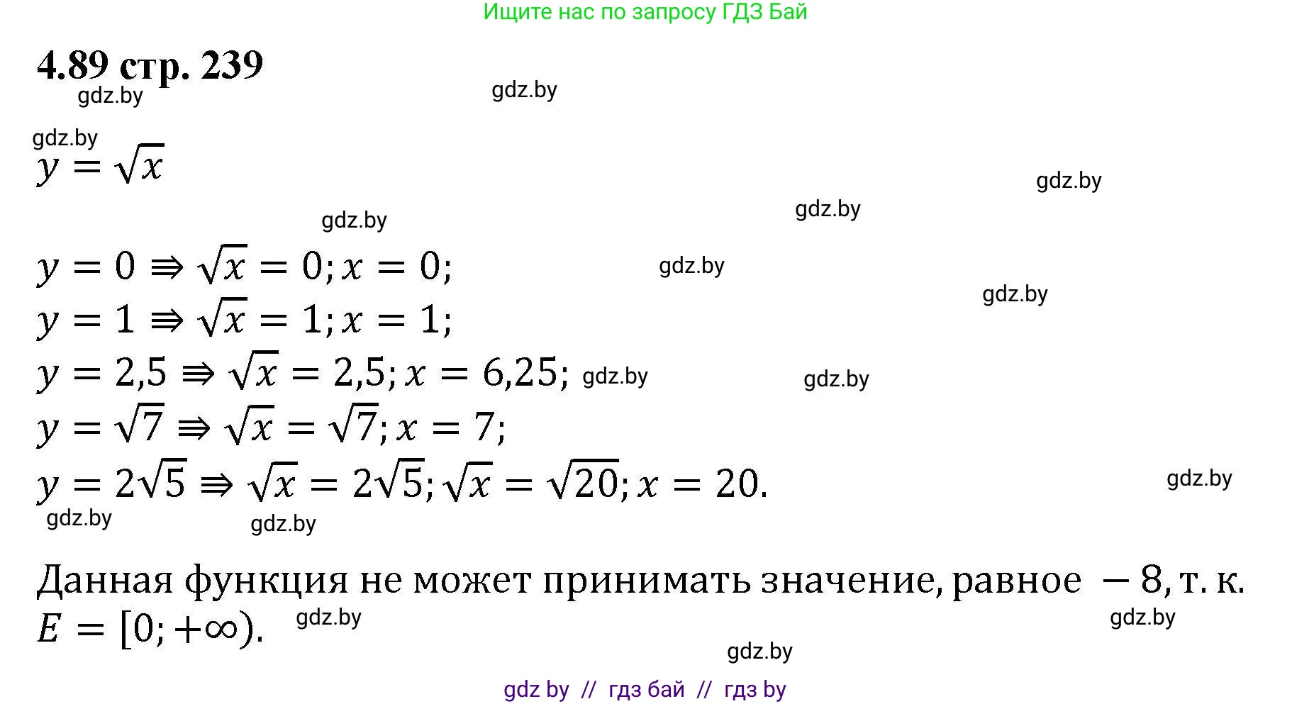 Алгебра, 8 класс Учебник, авторы: Арефьева Ирина Глебовна, Пирютко Ольга Николаевна, издательство Адукацыя i выхаванне, Минск, 2024, бирюзового цвета, страница 239, номер 4.89, Решение