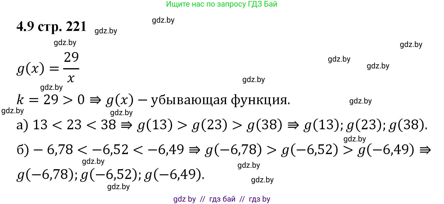 Алгебра, 8 класс Учебник, авторы: Арефьева Ирина Глебовна, Пирютко Ольга Николаевна, издательство Адукацыя i выхаванне, Минск, 2024, бирюзового цвета, страница 221, номер 4.9, Решение