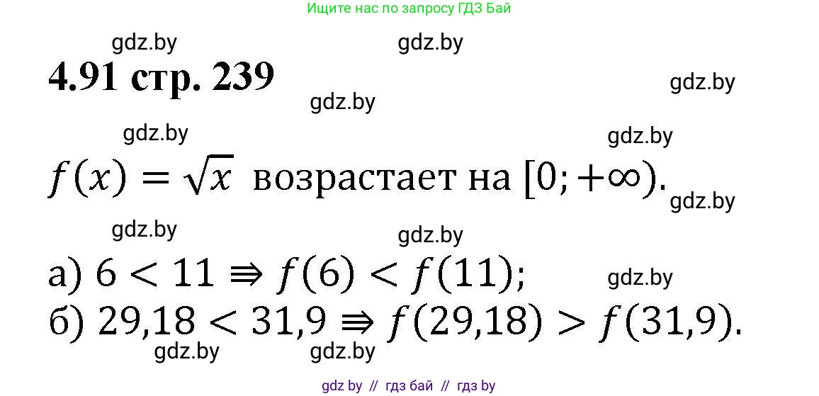 Алгебра, 8 класс Учебник, авторы: Арефьева Ирина Глебовна, Пирютко Ольга Николаевна, издательство Адукацыя i выхаванне, Минск, 2024, бирюзового цвета, страница 239, номер 4.91, Решение