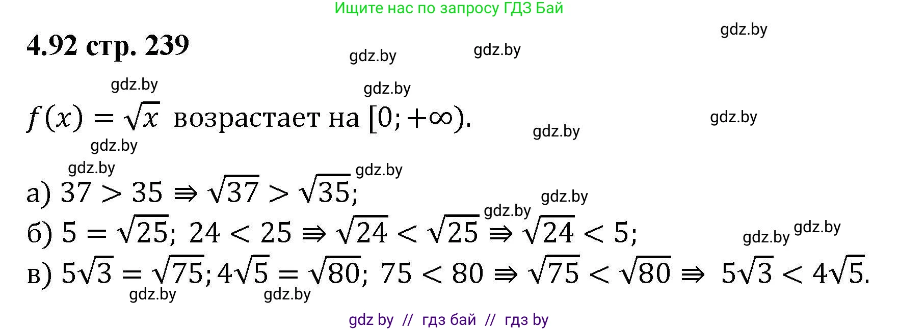 Алгебра, 8 класс Учебник, авторы: Арефьева Ирина Глебовна, Пирютко Ольга Николаевна, издательство Адукацыя i выхаванне, Минск, 2024, бирюзового цвета, страница 239, номер 4.92, Решение