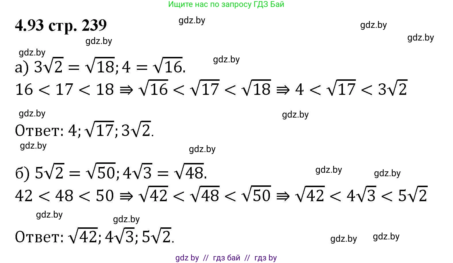 Алгебра, 8 класс Учебник, авторы: Арефьева Ирина Глебовна, Пирютко Ольга Николаевна, издательство Адукацыя i выхаванне, Минск, 2024, бирюзового цвета, страница 239, номер 4.93, Решение