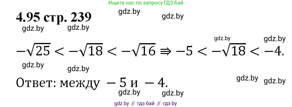 Алгебра, 8 класс Учебник, авторы: Арефьева Ирина Глебовна, Пирютко Ольга Николаевна, издательство Адукацыя i выхаванне, Минск, 2024, бирюзового цвета, страница 239, номер 4.95, Решение