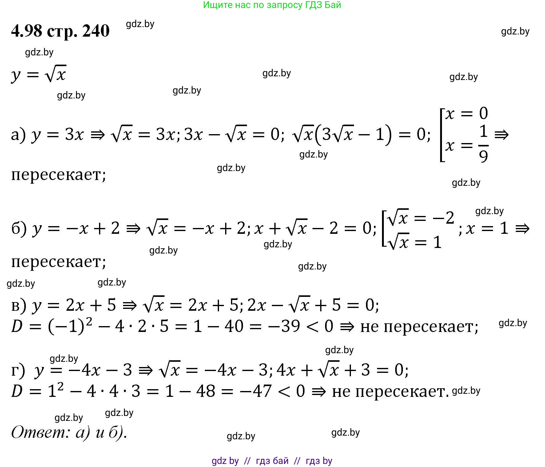 Алгебра, 8 класс Учебник, авторы: Арефьева Ирина Глебовна, Пирютко Ольга Николаевна, издательство Адукацыя i выхаванне, Минск, 2024, бирюзового цвета, страница 240, номер 4.98, Решение
