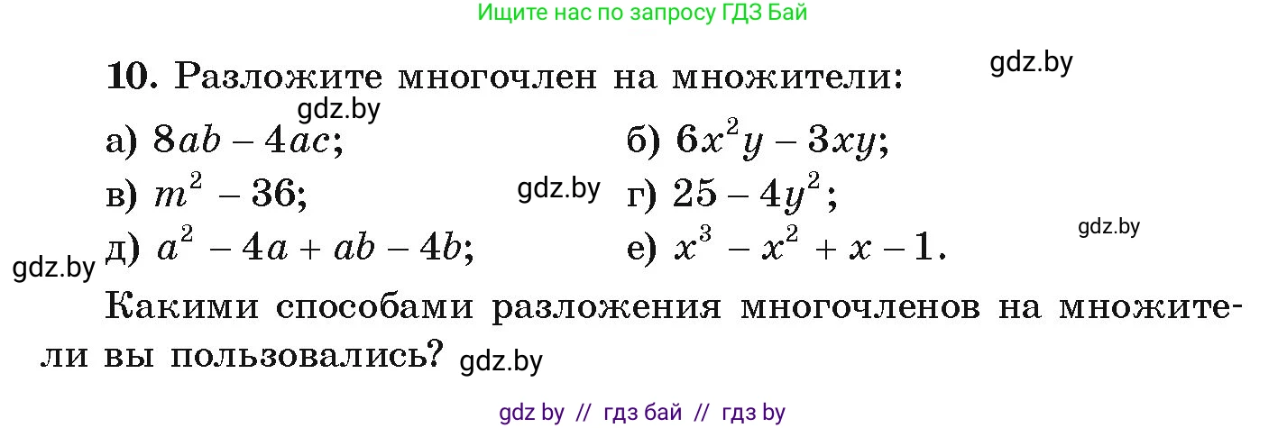 Алгебра, 9 класс Учебник, авторы: Арефьева Ирина Глебовна, Пирютко Ольга Николаевна, издательство Народная асвета, Минск, 2019, голубого цвета, страница 5, номер 10, Условие