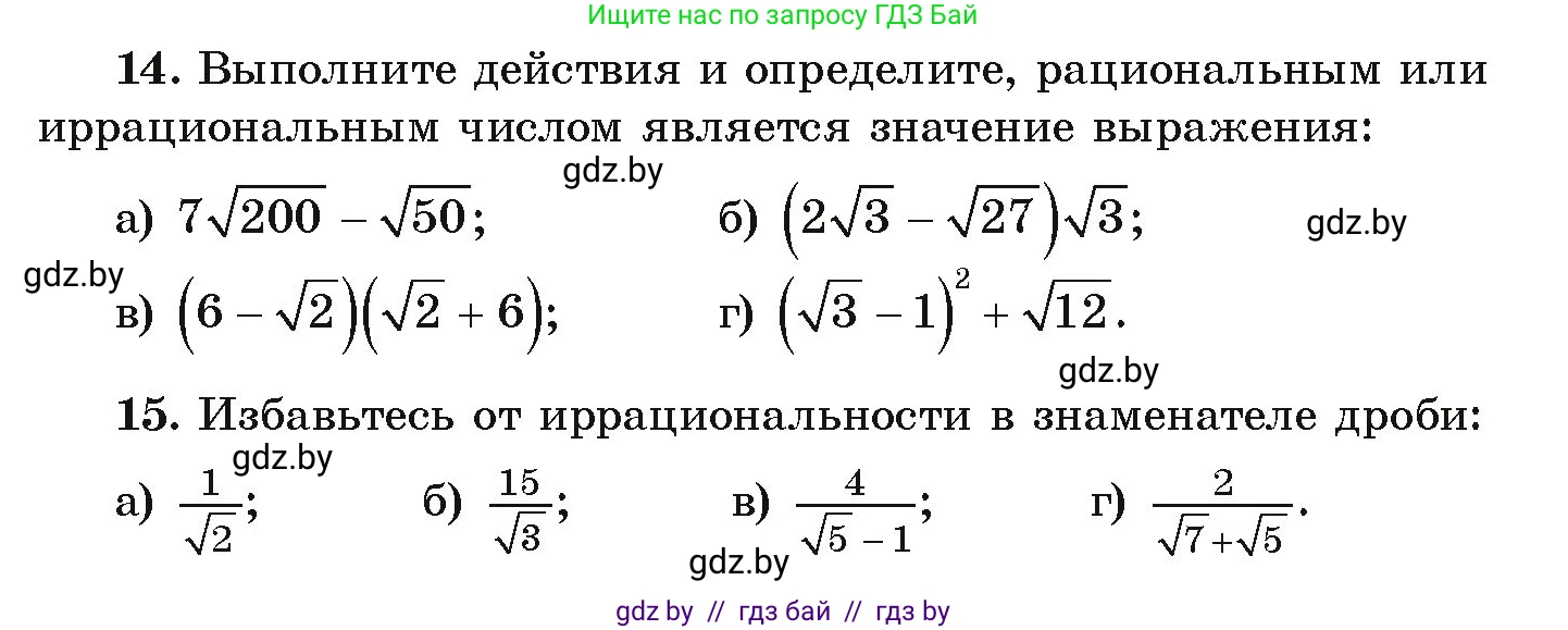 Алгебра, 9 класс Учебник, авторы: Арефьева Ирина Глебовна, Пирютко Ольга Николаевна, издательство Народная асвета, Минск, 2019, голубого цвета, страница 6, номер 14, Условие