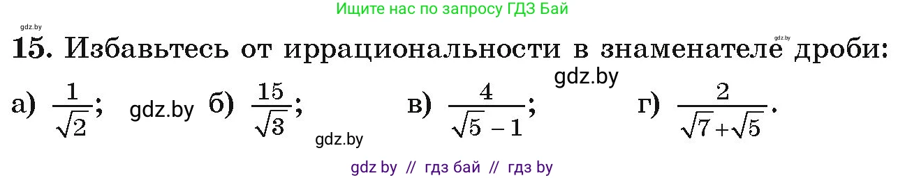 Алгебра, 9 класс Учебник, авторы: Арефьева Ирина Глебовна, Пирютко Ольга Николаевна, издательство Народная асвета, Минск, 2019, голубого цвета, страница 6, номер 15, Условие