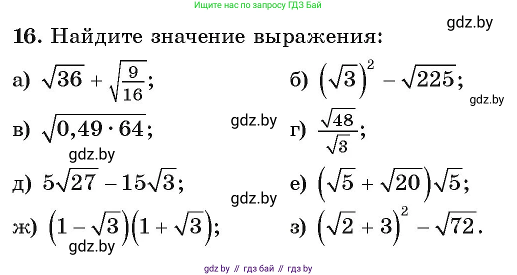 Алгебра, 9 класс Учебник, авторы: Арефьева Ирина Глебовна, Пирютко Ольга Николаевна, издательство Народная асвета, Минск, 2019, голубого цвета, страница 6, номер 16, Условие