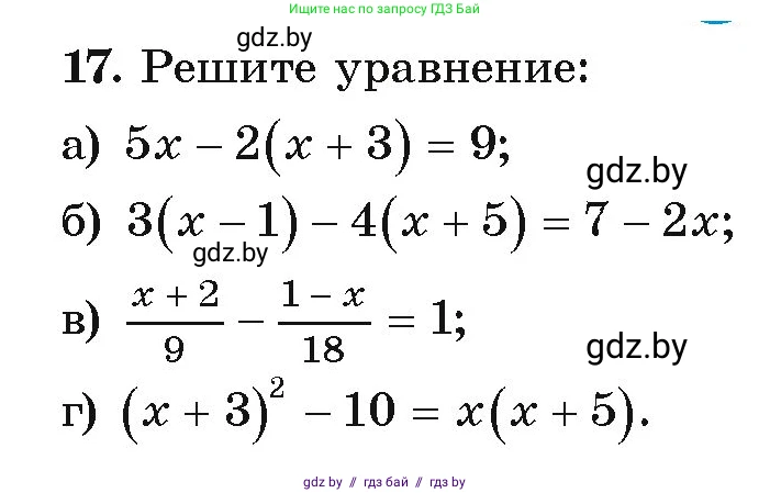 Алгебра, 9 класс Учебник, авторы: Арефьева Ирина Глебовна, Пирютко Ольга Николаевна, издательство Народная асвета, Минск, 2019, голубого цвета, страница 7, номер 17, Условие