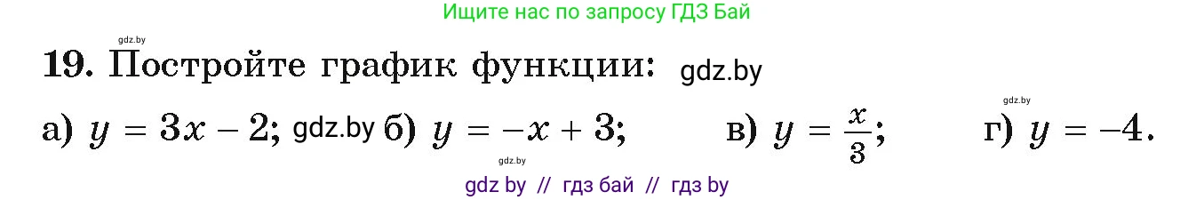 Алгебра, 9 класс Учебник, авторы: Арефьева Ирина Глебовна, Пирютко Ольга Николаевна, издательство Народная асвета, Минск, 2019, голубого цвета, страница 7, номер 19, Условие