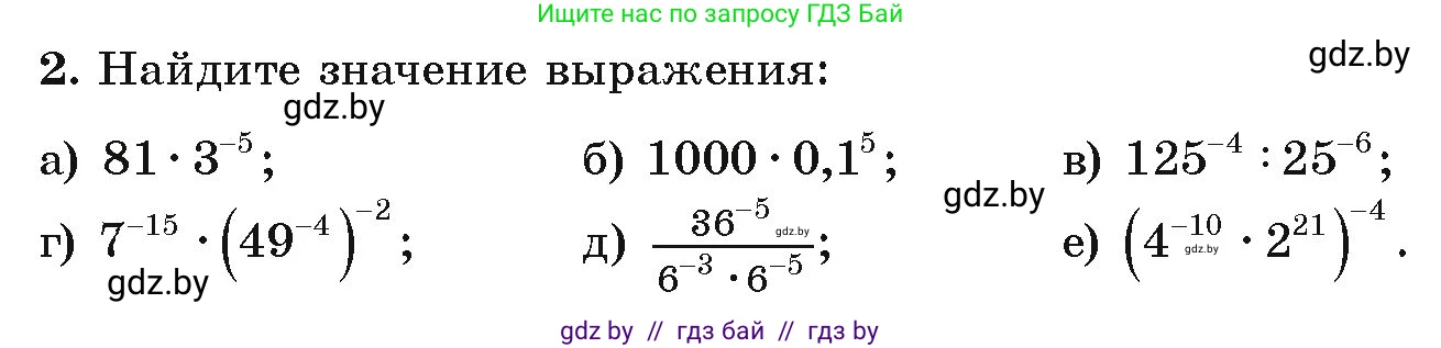 Алгебра, 9 класс Учебник, авторы: Арефьева Ирина Глебовна, Пирютко Ольга Николаевна, издательство Народная асвета, Минск, 2019, голубого цвета, страница 4, номер 2, Условие