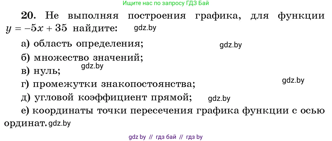 Алгебра, 9 класс Учебник, авторы: Арефьева Ирина Глебовна, Пирютко Ольга Николаевна, издательство Народная асвета, Минск, 2019, голубого цвета, страница 7, номер 20, Условие