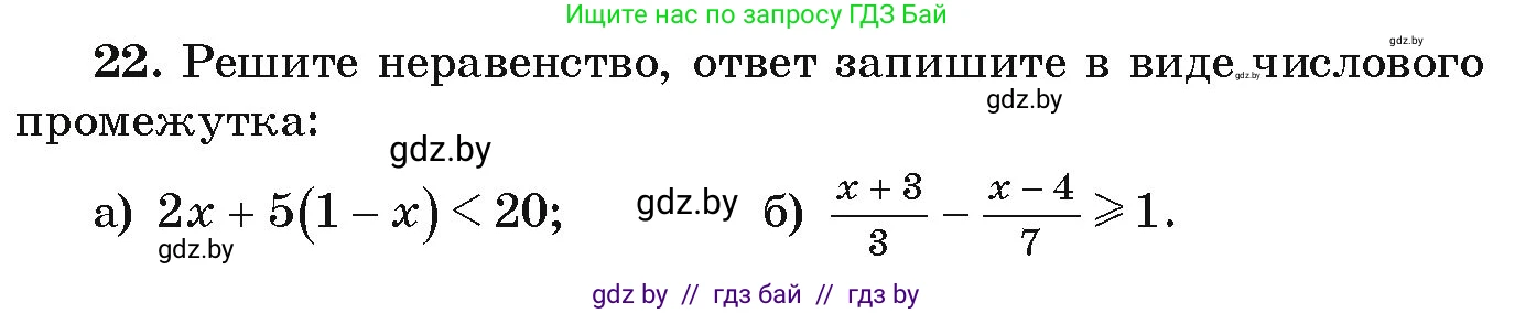 Алгебра, 9 класс Учебник, авторы: Арефьева Ирина Глебовна, Пирютко Ольга Николаевна, издательство Народная асвета, Минск, 2019, голубого цвета, страница 7, номер 22, Условие