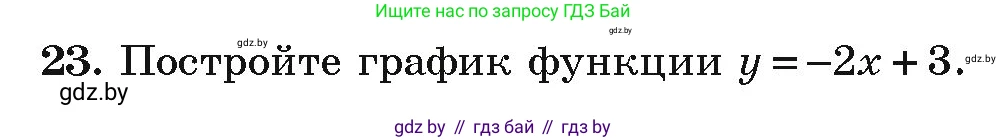 Алгебра, 9 класс Учебник, авторы: Арефьева Ирина Глебовна, Пирютко Ольга Николаевна, издательство Народная асвета, Минск, 2019, голубого цвета, страница 7, номер 23, Условие