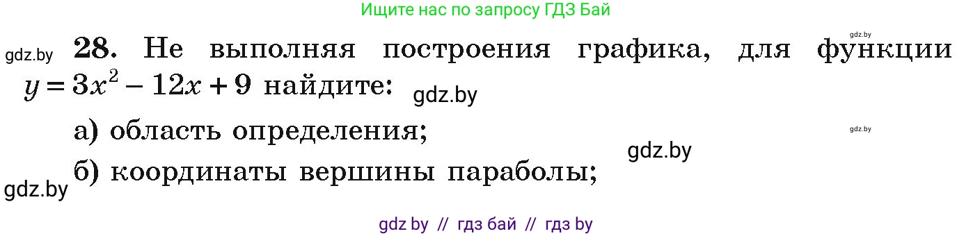 Алгебра, 9 класс Учебник, авторы: Арефьева Ирина Глебовна, Пирютко Ольга Николаевна, издательство Народная асвета, Минск, 2019, голубого цвета, страница 8, номер 28, Условие