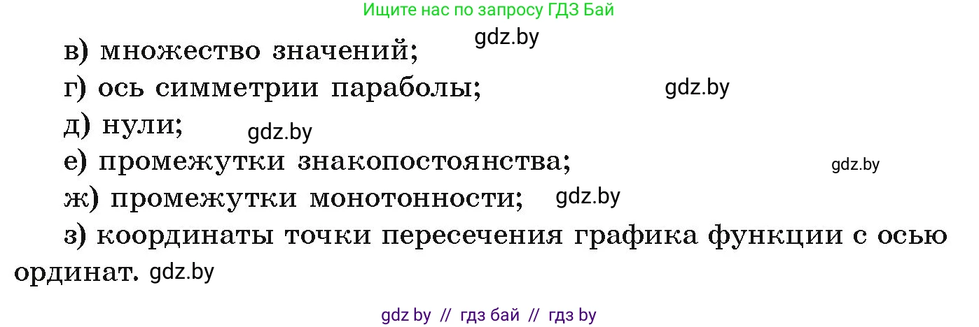 Алгебра, 9 класс Учебник, авторы: Арефьева Ирина Глебовна, Пирютко Ольга Николаевна, издательство Народная асвета, Минск, 2019, голубого цвета, страница 8, номер 28, Условие (продолжение 2)
