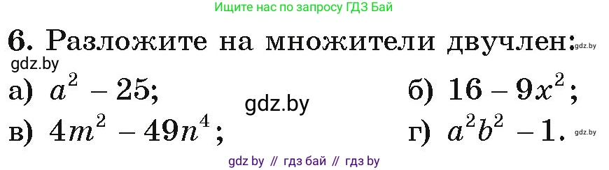 Алгебра, 9 класс Учебник, авторы: Арефьева Ирина Глебовна, Пирютко Ольга Николаевна, издательство Народная асвета, Минск, 2019, голубого цвета, страница 5, номер 6, Условие
