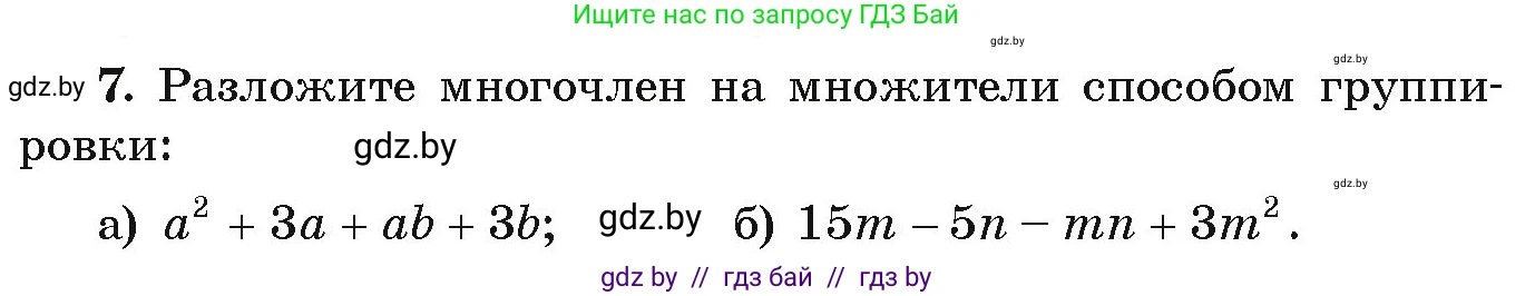 Алгебра, 9 класс Учебник, авторы: Арефьева Ирина Глебовна, Пирютко Ольга Николаевна, издательство Народная асвета, Минск, 2019, голубого цвета, страница 5, номер 7, Условие