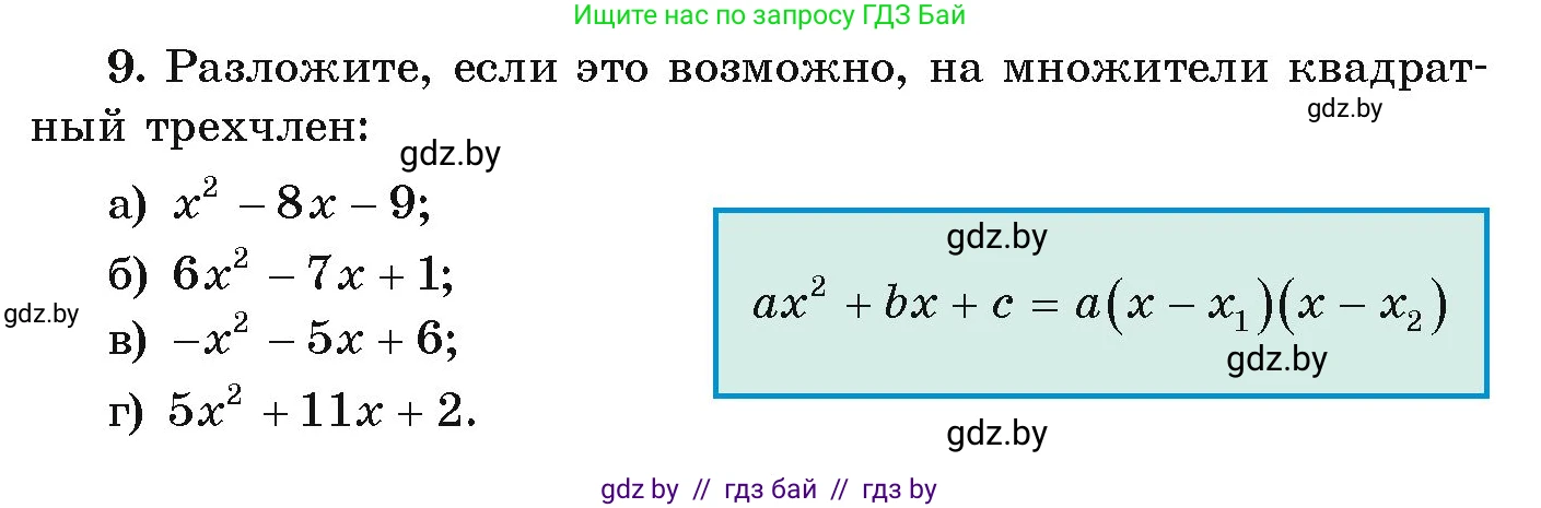 Алгебра, 9 класс Учебник, авторы: Арефьева Ирина Глебовна, Пирютко Ольга Николаевна, издательство Народная асвета, Минск, 2019, голубого цвета, страница 5, номер 9, Условие