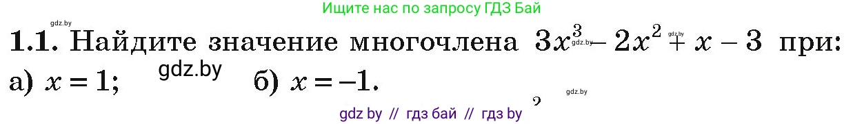 Алгебра, 9 класс Учебник, авторы: Арефьева Ирина Глебовна, Пирютко Ольга Николаевна, издательство Народная асвета, Минск, 2019, голубого цвета, страница 10, номер 1.1, Условие