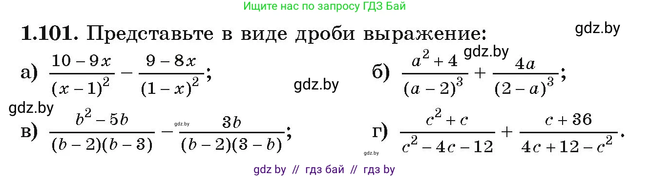 Алгебра, 9 класс Учебник, авторы: Арефьева Ирина Глебовна, Пирютко Ольга Николаевна, издательство Народная асвета, Минск, 2019, голубого цвета, страница 40, номер 1.101, Условие