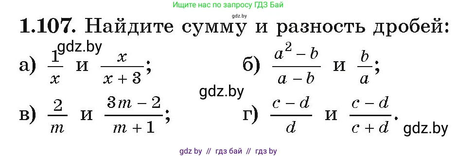 Алгебра, 9 класс Учебник, авторы: Арефьева Ирина Глебовна, Пирютко Ольга Николаевна, издательство Народная асвета, Минск, 2019, голубого цвета, страница 40, номер 1.107, Условие