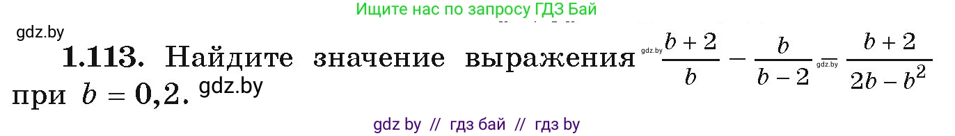 Алгебра, 9 класс Учебник, авторы: Арефьева Ирина Глебовна, Пирютко Ольга Николаевна, издательство Народная асвета, Минск, 2019, голубого цвета, страница 41, номер 1.113, Условие