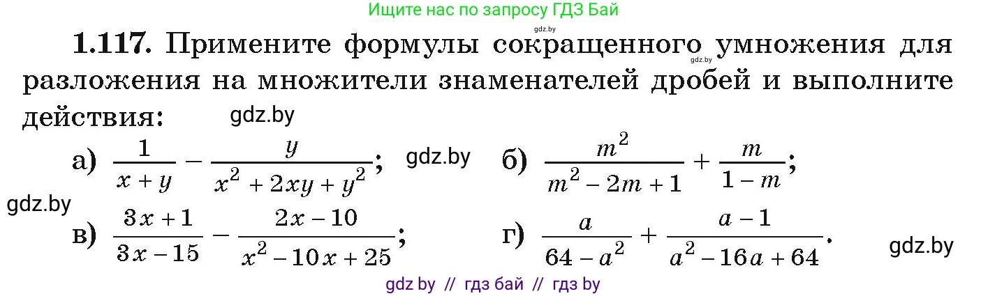 Алгебра, 9 класс Учебник, авторы: Арефьева Ирина Глебовна, Пирютко Ольга Николаевна, издательство Народная асвета, Минск, 2019, голубого цвета, страница 42, номер 1.117, Условие
