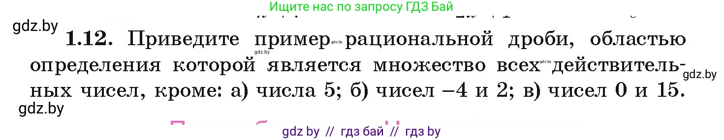Алгебра, 9 класс Учебник, авторы: Арефьева Ирина Глебовна, Пирютко Ольга Николаевна, издательство Народная асвета, Минск, 2019, голубого цвета, страница 15, номер 1.12, Условие