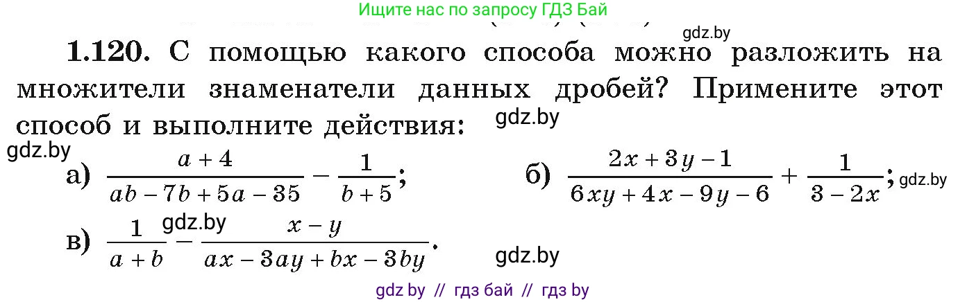 Алгебра, 9 класс Учебник, авторы: Арефьева Ирина Глебовна, Пирютко Ольга Николаевна, издательство Народная асвета, Минск, 2019, голубого цвета, страница 42, номер 1.120, Условие