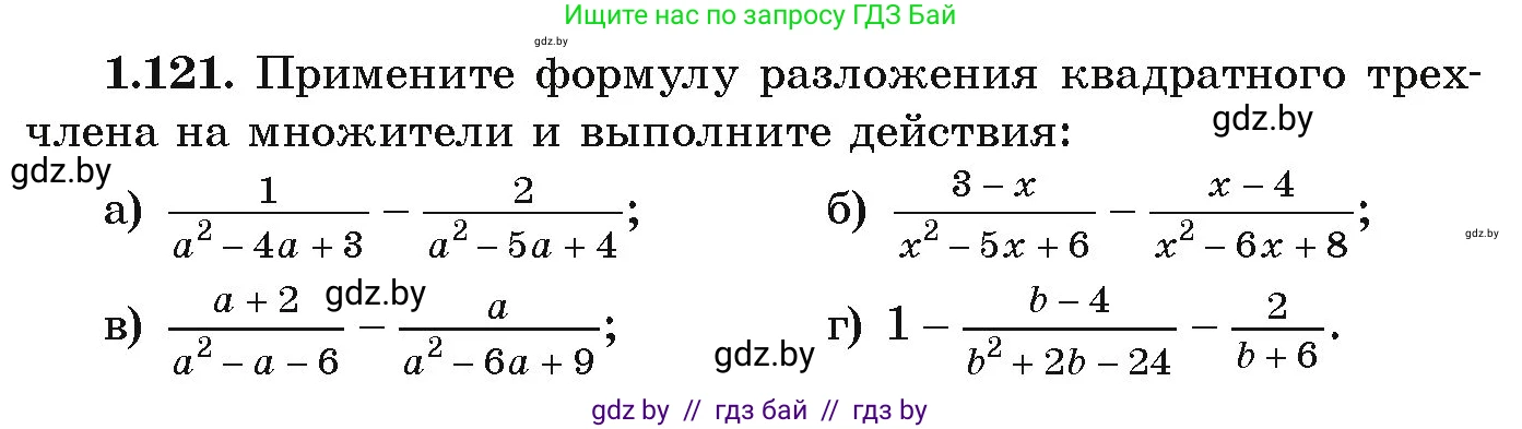 Алгебра, 9 класс Учебник, авторы: Арефьева Ирина Глебовна, Пирютко Ольга Николаевна, издательство Народная асвета, Минск, 2019, голубого цвета, страница 42, номер 1.121, Условие