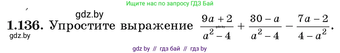 Алгебра, 9 класс Учебник, авторы: Арефьева Ирина Глебовна, Пирютко Ольга Николаевна, издательство Народная асвета, Минск, 2019, голубого цвета, страница 44, номер 1.136, Условие