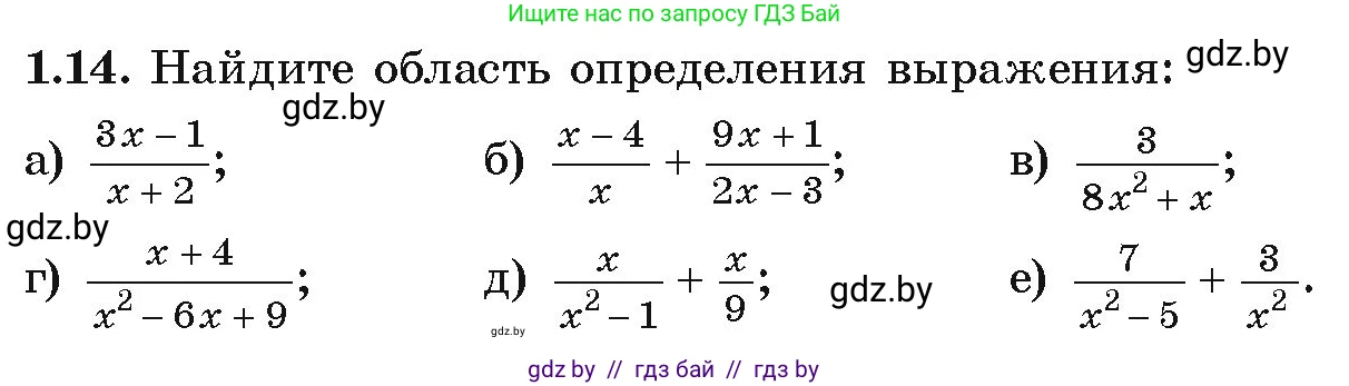 Алгебра, 9 класс Учебник, авторы: Арефьева Ирина Глебовна, Пирютко Ольга Николаевна, издательство Народная асвета, Минск, 2019, голубого цвета, страница 16, номер 1.14, Условие