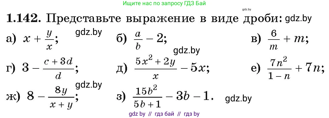 Алгебра, 9 класс Учебник, авторы: Арефьева Ирина Глебовна, Пирютко Ольга Николаевна, издательство Народная асвета, Минск, 2019, голубого цвета, страница 45, номер 1.142, Условие