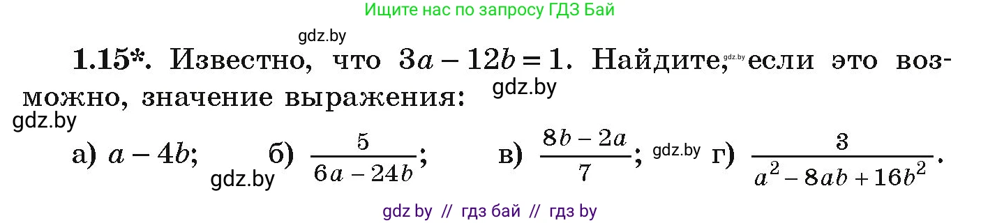 Алгебра, 9 класс Учебник, авторы: Арефьева Ирина Глебовна, Пирютко Ольга Николаевна, издательство Народная асвета, Минск, 2019, голубого цвета, страница 16, номер 1.15, Условие
