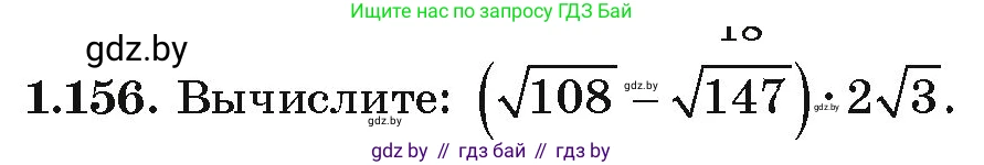 Алгебра, 9 класс Учебник, авторы: Арефьева Ирина Глебовна, Пирютко Ольга Николаевна, издательство Народная асвета, Минск, 2019, голубого цвета, страница 46, номер 1.156, Условие