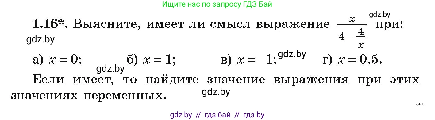 Алгебра, 9 класс Учебник, авторы: Арефьева Ирина Глебовна, Пирютко Ольга Николаевна, издательство Народная асвета, Минск, 2019, голубого цвета, страница 16, номер 1.16, Условие