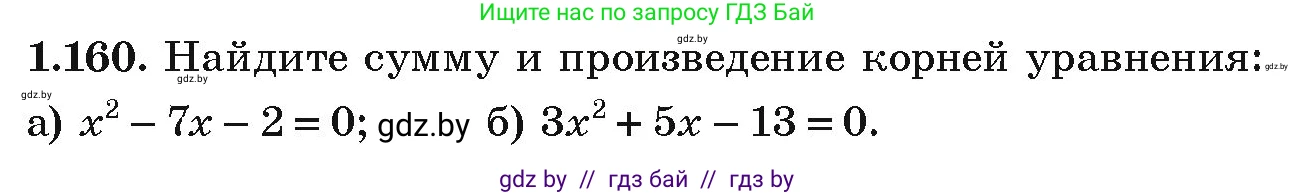 Алгебра, 9 класс Учебник, авторы: Арефьева Ирина Глебовна, Пирютко Ольга Николаевна, издательство Народная асвета, Минск, 2019, голубого цвета, страница 47, номер 1.160, Условие