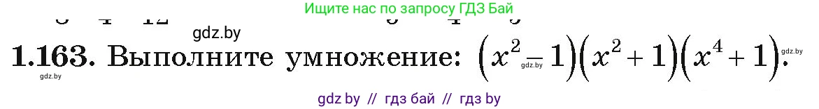 Алгебра, 9 класс Учебник, авторы: Арефьева Ирина Глебовна, Пирютко Ольга Николаевна, издательство Народная асвета, Минск, 2019, голубого цвета, страница 47, номер 1.163, Условие