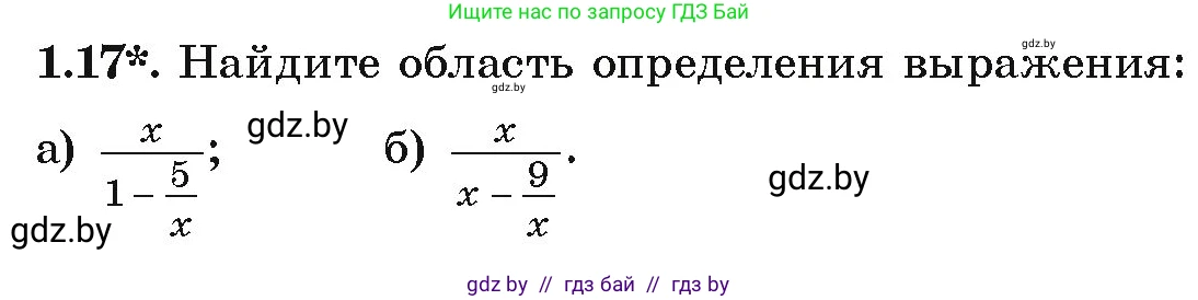 Алгебра, 9 класс Учебник, авторы: Арефьева Ирина Глебовна, Пирютко Ольга Николаевна, издательство Народная асвета, Минск, 2019, голубого цвета, страница 16, номер 1.17, Условие
