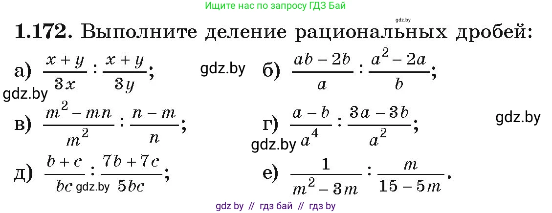 Алгебра, 9 класс Учебник, авторы: Арефьева Ирина Глебовна, Пирютко Ольга Николаевна, издательство Народная асвета, Минск, 2019, голубого цвета, страница 54, номер 1.172, Условие