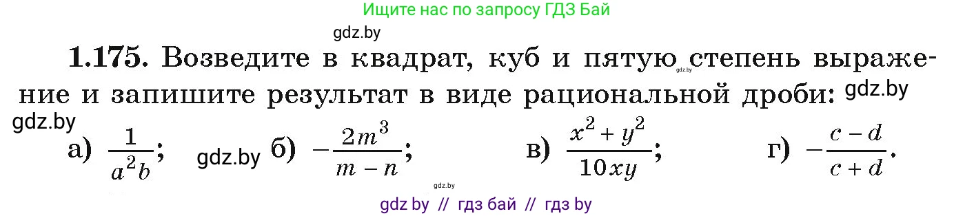 Алгебра, 9 класс Учебник, авторы: Арефьева Ирина Глебовна, Пирютко Ольга Николаевна, издательство Народная асвета, Минск, 2019, голубого цвета, страница 54, номер 1.175, Условие