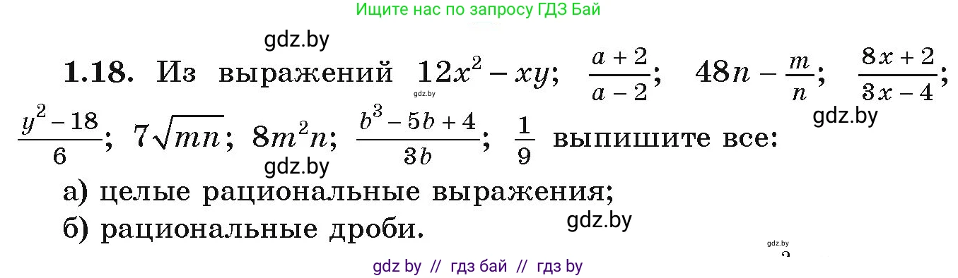 Алгебра, 9 класс Учебник, авторы: Арефьева Ирина Глебовна, Пирютко Ольга Николаевна, издательство Народная асвета, Минск, 2019, голубого цвета, страница 16, номер 1.18, Условие