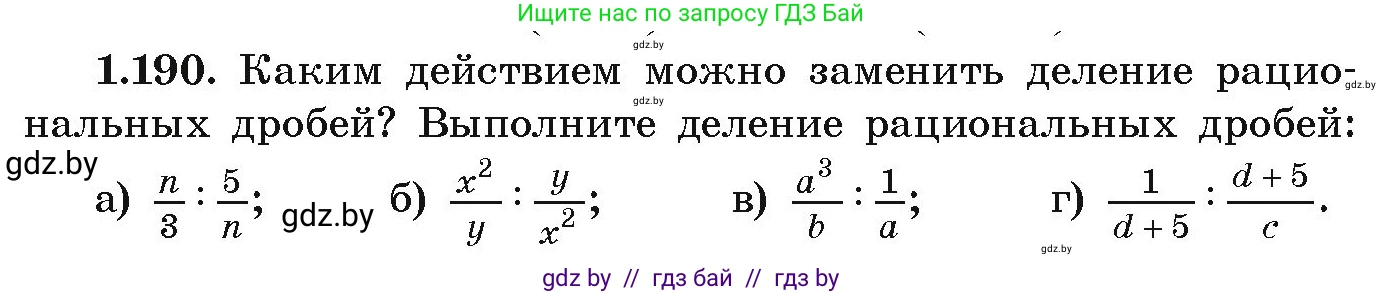 Алгебра, 9 класс Учебник, авторы: Арефьева Ирина Глебовна, Пирютко Ольга Николаевна, издательство Народная асвета, Минск, 2019, голубого цвета, страница 56, номер 1.190, Условие