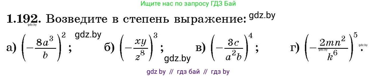 Алгебра, 9 класс Учебник, авторы: Арефьева Ирина Глебовна, Пирютко Ольга Николаевна, издательство Народная асвета, Минск, 2019, голубого цвета, страница 56, номер 1.192, Условие