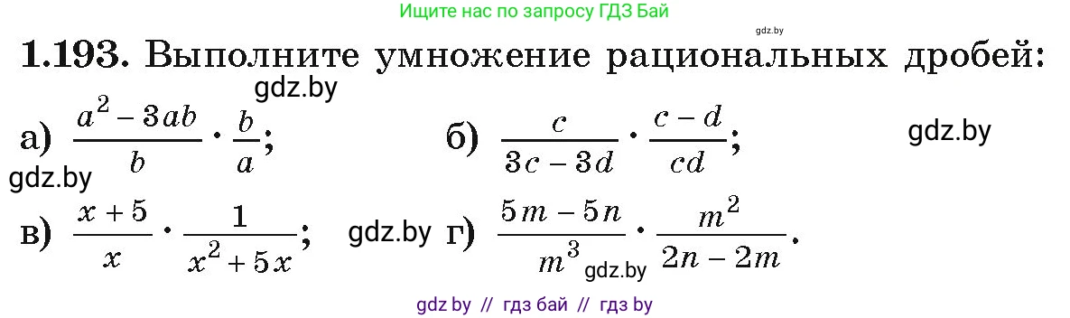 Алгебра, 9 класс Учебник, авторы: Арефьева Ирина Глебовна, Пирютко Ольга Николаевна, издательство Народная асвета, Минск, 2019, голубого цвета, страница 56, номер 1.193, Условие