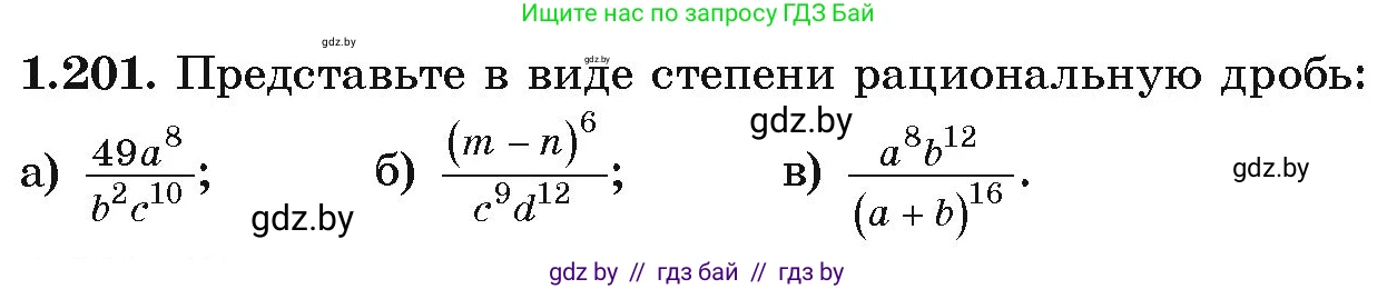 Алгебра, 9 класс Учебник, авторы: Арефьева Ирина Глебовна, Пирютко Ольга Николаевна, издательство Народная асвета, Минск, 2019, голубого цвета, страница 57, номер 1.201, Условие